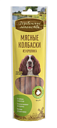 Лакомство для собак Деревенские лакомства, мясные колбаски из кролика, 45 гр