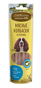 Лакомство для собак Деревенские лакомства, мясные колбаски из ягненка, 45 гр